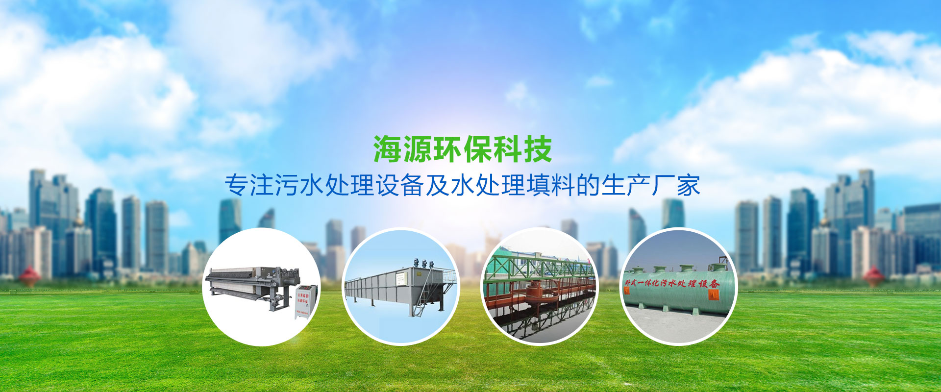 临朐海源环保科技有限公司