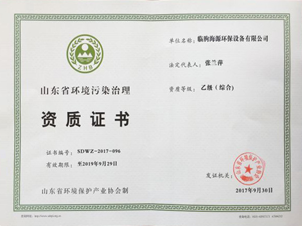 资质证书