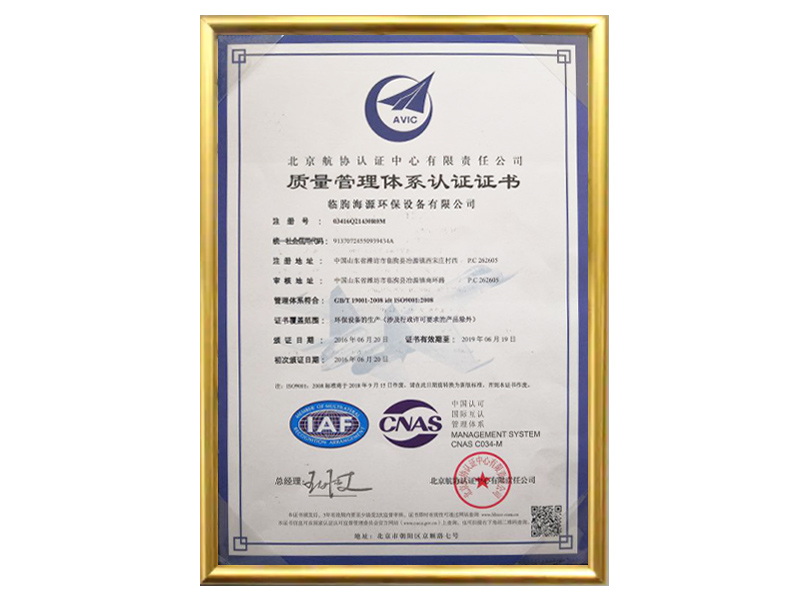 质量管理体系认证证书