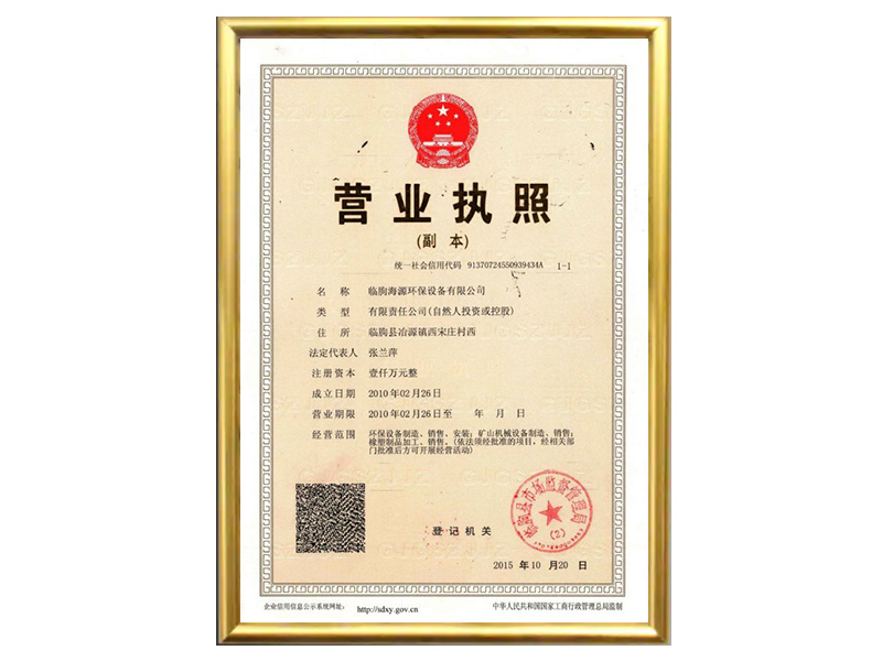 营业执照